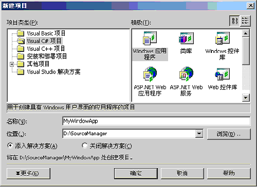 图解 Visual Studio .Net 团队开发(图三)