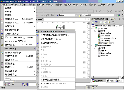 图解 Visual Studio .Net 团队开发(图五)