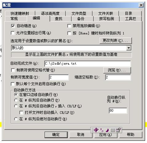 用UltraEdit打造自己的Java IDE(图四)