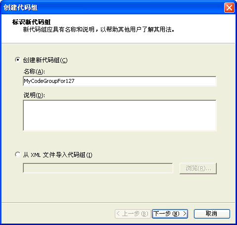 .NET应用自动部署窗体技术详解(3)(图三)