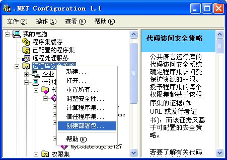 .NET应用自动部署窗体技术详解(4)(图一)