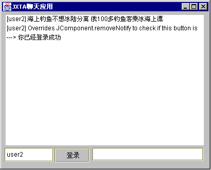 基于JXTA的P2P应用开发(图二)