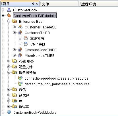 NetBeans IDE4.1 J2EE程序快速入门指南(图三)