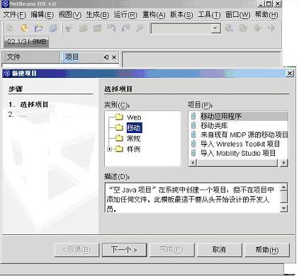 在实际开发中教您NetBeans的使用图解(图三)