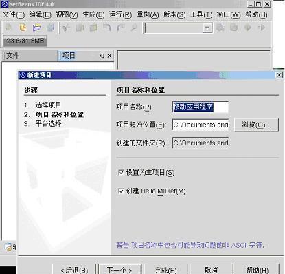 在实际开发中教您NetBeans的使用图解(图四)