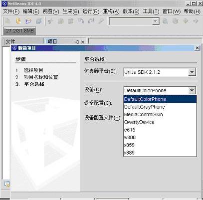 在实际开发中教您NetBeans的使用图解(图五)