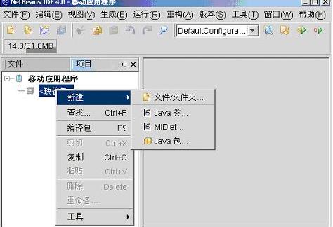 在实际开发中教您NetBeans的使用图解(图七)