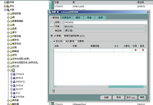 实战 J2EE 开发购物网站 创建数据库(图四)