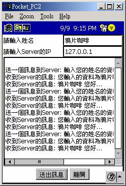 Windows&nbsp;CE,&nbsp;PocketPC上的Java编程（图六）