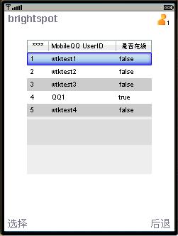实例讲解移动QQ在线平台(二)（图四）