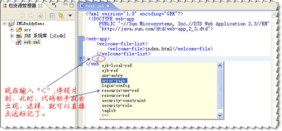 利用XMLBuddy在Eclipse中开发XML(图)(图五)