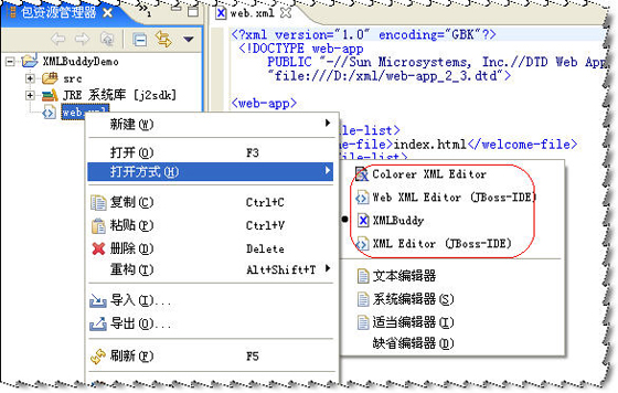利用XMLBuddy在Eclipse中开发XML(图)(图七)