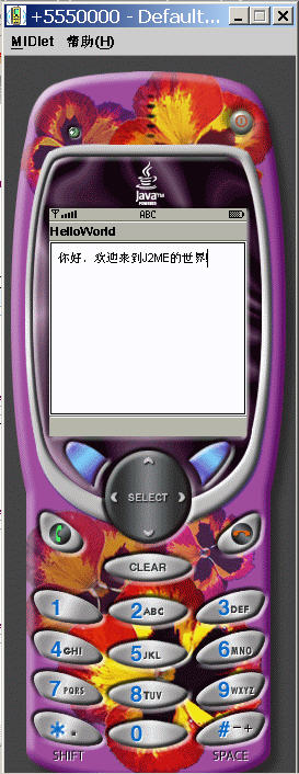 用EclipseME0.5.5创建简单的J2ME程序(图)(图六)