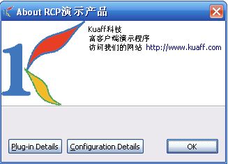 发布您的最新基于Eclipse的产品二(图)(图二)