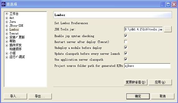 用Eclipse3.0+jboss4Lomboz 3开发J2EE(图二)