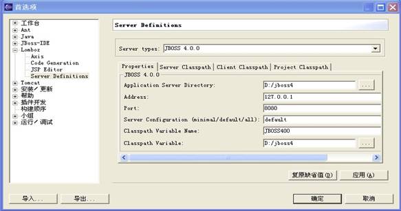 用Eclipse3.0+jboss4Lomboz 3开发J2EE(图三)