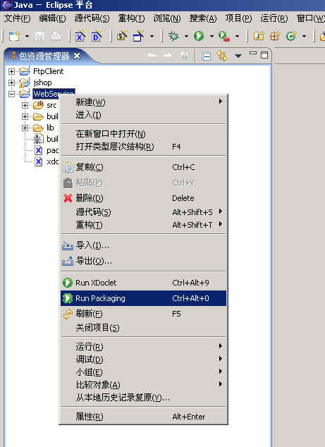 在Jboss下Web Service调用EJB二(组图)(图十)