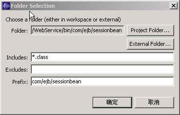 在Jboss下Web Service调用EJB二(组图)(图四)