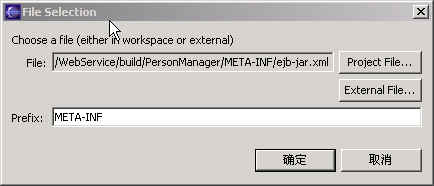 在Jboss下Web Service调用EJB二(组图)(图六)
