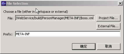 在Jboss下Web Service调用EJB二(组图)(图七)