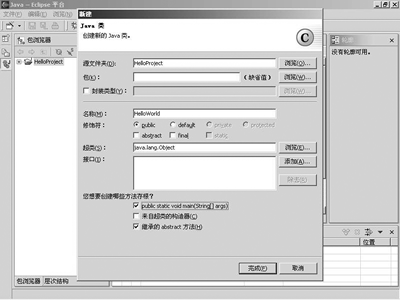 Eclipse使用入门(图二)