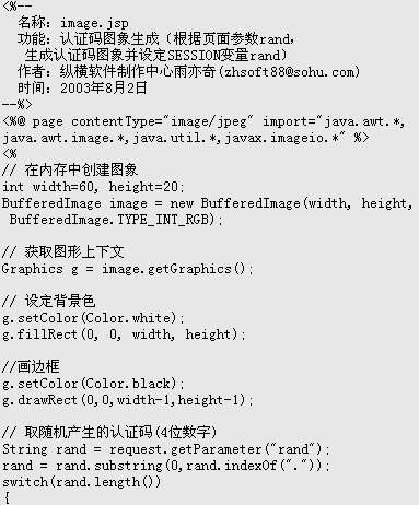 网站流行技术－认证码技术初探（图三）