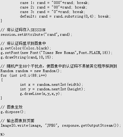 网站流行技术－认证码技术初探（图四）