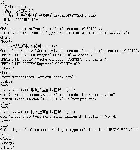 网站流行技术－认证码技术初探（图五）