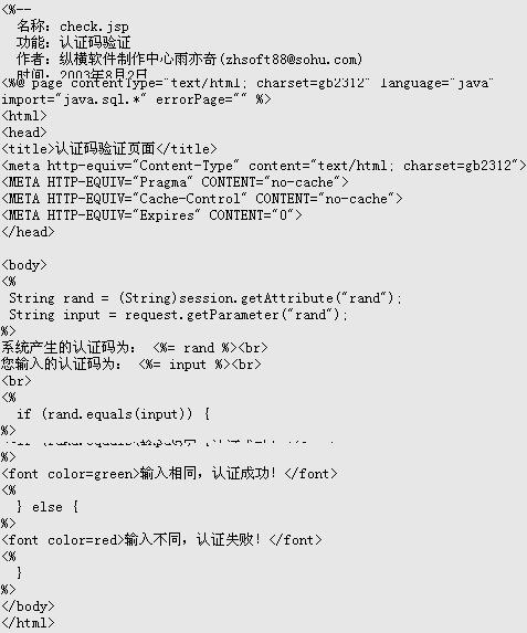 网站流行技术－认证码技术初探（图六）