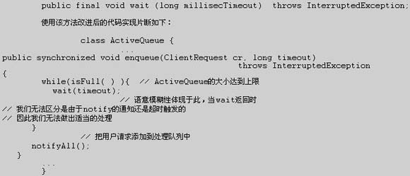 修正Java中wait方法超时语意模糊性的一种方案(图二)