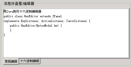 用Java制作十六进制编辑器（图一）