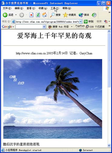 Java咖啡馆(10):情人节的Applet