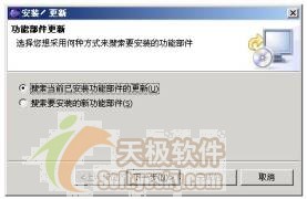 Eclipse开发J2ME程序之插件安装