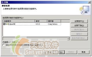 Eclipse开发J2ME程序之插件安装