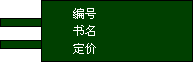 专稿:实战EJB之四 开发实体CMP(EJB 1.1规范)(图四)