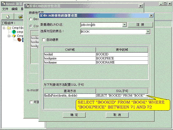 专稿:实战EJB之四 开发实体CMP(EJB 1.1规范)(图五)