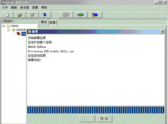 专稿：实战EJB之- 开发和部署你的第一个Enterprise Ja（图三）