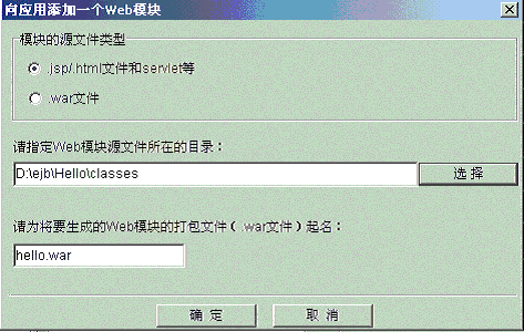 专稿：实战EJB之- 开发和部署你的第一个Enterprise Ja（图四）