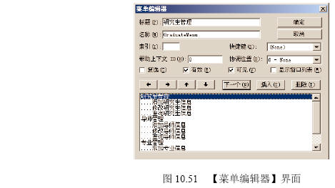 研究生管理信息系统的开发流程二(图七)