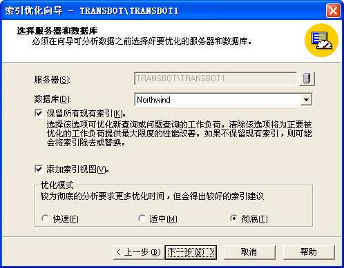 使用跟踪数据来实现索引优化向导（图二）