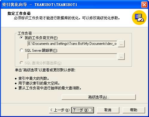 使用跟踪数据来实现索引优化向导（图三）