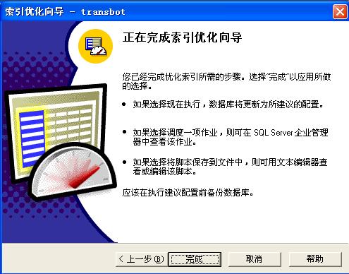 使用跟踪数据来实现索引优化向导（图九）