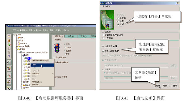 Oracle 9i服服务器的启动