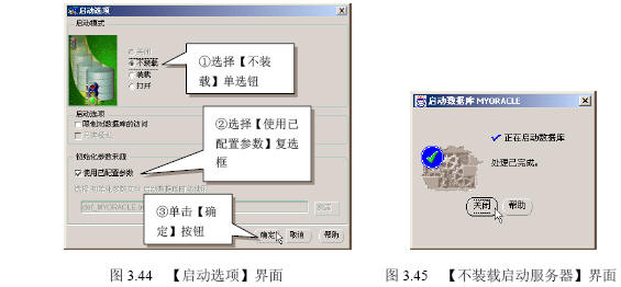 Oracle 9i服服务器的启动