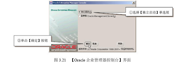 Oracle 9i管理工具的使用