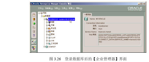 Oracle 9i管理工具的使用