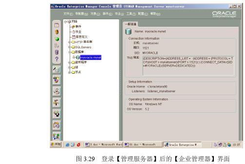 Oracle 9i管理工具的使用