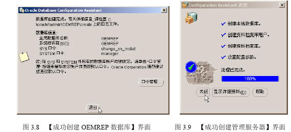 Oracle 9i配置【管理服务器】