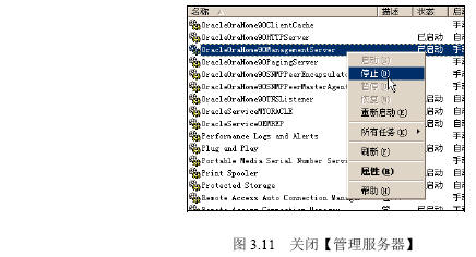 Oracle 9i配置【管理服务器】
