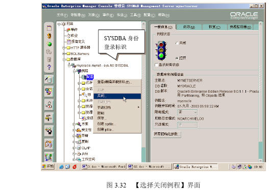 Oracle 9i服务器的关闭